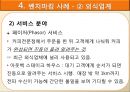 벤치마킹,벤치마킹사례분석,벤치마킹성공전략,급식업체의 벤치마킹 사례 및 성공전략 14페이지