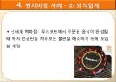 벤치마킹,벤치마킹사례분석,벤치마킹성공전략,급식업체의 벤치마킹 사례 및 성공전략 15페이지