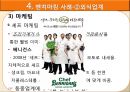 벤치마킹,벤치마킹사례분석,벤치마킹성공전략,급식업체의 벤치마킹 사례 및 성공전략 16페이지