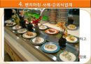 벤치마킹,벤치마킹사례분석,벤치마킹성공전략,급식업체의 벤치마킹 사례 및 성공전략 18페이지