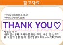 벤치마킹,벤치마킹사례분석,벤치마킹성공전략,급식업체의 벤치마킹 사례 및 성공전략 24페이지