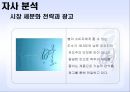 Brand rename 별 - 브랜드리네이밍,주류마케팅,마케팅사례,마케팅,브랜드,브랜드마케팅,기업,서비스마케팅,글로벌,경영,시장,사례,swot,stp,4p.PPT자료 14페이지