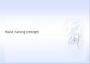 Brand rename 별 - 브랜드리네이밍,주류마케팅,마케팅사례,마케팅,브랜드,브랜드마케팅,기업,서비스마케팅,글로벌,경영,시장,사례,swot,stp,4p.PPT자료 27페이지