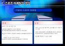 브랜드 전략과 스포츠 마케팅 (스포츠마케팅전략,스포츠마케팅사례,브랜드전략).PPT자료 4페이지