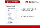불고기 브라더스 -  고객 위주의 경험을 중심으로 (불고기브라더스,불고기브라더스마케팅전략,불고기브라더스분석,한식의세계화전략).PPT자료 3페이지