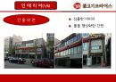 불고기 브라더스 -  고객 위주의 경험을 중심으로 (불고기브라더스,불고기브라더스마케팅전략,불고기브라더스분석,한식의세계화전략).PPT자료 6페이지