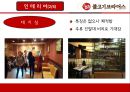 불고기 브라더스 -  고객 위주의 경험을 중심으로 (불고기브라더스,불고기브라더스마케팅전략,불고기브라더스분석,한식의세계화전략).PPT자료 7페이지