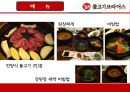 불고기 브라더스 -  고객 위주의 경험을 중심으로 (불고기브라더스,불고기브라더스마케팅전략,불고기브라더스분석,한식의세계화전략).PPT자료 13페이지