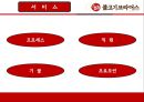 불고기 브라더스 -  고객 위주의 경험을 중심으로 (불고기브라더스,불고기브라더스마케팅전략,불고기브라더스분석,한식의세계화전략).PPT자료 18페이지