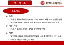 불고기 브라더스 -  고객 위주의 경험을 중심으로 (불고기브라더스,불고기브라더스마케팅전략,불고기브라더스분석,한식의세계화전략).PPT자료 19페이지