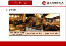 불고기 브라더스 -  고객 위주의 경험을 중심으로 (불고기브라더스,불고기브라더스마케팅전략,불고기브라더스분석,한식의세계화전략).PPT자료 20페이지