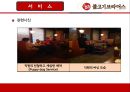 불고기 브라더스 -  고객 위주의 경험을 중심으로 (불고기브라더스,불고기브라더스마케팅전략,불고기브라더스분석,한식의세계화전략).PPT자료 22페이지