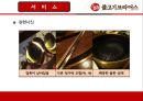 불고기 브라더스 -  고객 위주의 경험을 중심으로 (불고기브라더스,불고기브라더스마케팅전략,불고기브라더스분석,한식의세계화전략).PPT자료 24페이지