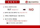 불고기 브라더스 -  고객 위주의 경험을 중심으로 (불고기브라더스,불고기브라더스마케팅전략,불고기브라더스분석,한식의세계화전략).PPT자료 28페이지