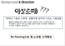 아모르떼 리네이밍 Re-naming Project - 茶음료 시장, 차음료,브랜드네이밍,브랜드마케팅,브랜드사례,마케팅,브랜드,브랜드마케팅,기업,서비스마케팅,글로벌,경영,시장,사례,swot,stp,4p.PPT자료 4페이지