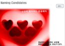 아모르떼 리네이밍 Re-naming Project - 茶음료 시장, 차음료,브랜드네이밍,브랜드마케팅,브랜드사례,마케팅,브랜드,브랜드마케팅,기업,서비스마케팅,글로벌,경영,시장,사례,swot,stp,4p.PPT자료 33페이지