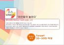 브랜드네이밍,브랜드마케팅사례,마케팅,브랜드,브랜드마케팅,기업,서비스마케팅,글로벌,경영,시장,사례,swot,stp,4p 17페이지
