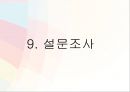 브랜드네이밍,브랜드마케팅사례,마케팅,브랜드,브랜드마케팅,기업,서비스마케팅,글로벌,경영,시장,사례,swot,stp,4p 41페이지