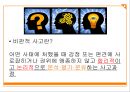 비판적 사고시스템,비판적사고,비판적사고사례,비판적사고시스템사례 4페이지