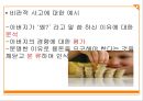 비판적 사고시스템,비판적사고,비판적사고사례,비판적사고시스템사례 6페이지