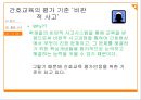 비판적 사고시스템,비판적사고,비판적사고사례,비판적사고시스템사례 22페이지