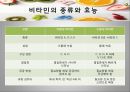 비타민의 종류와 효능,. 비타민 결핍 vs 과잉,비타민의 편견과 오해 6페이지