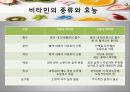 비타민의 종류와 효능,. 비타민 결핍 vs 과잉,비타민의 편견과 오해 7페이지