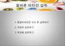 비타민의 종류와 효능,. 비타민 결핍 vs 과잉,비타민의 편견과 오해 26페이지