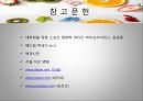 비타민의 종류와 효능,. 비타민 결핍 vs 과잉,비타민의 편견과 오해 29페이지