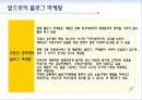 블로그마케팅,블로그마케팅사례,블로그마케팅성공전략 16페이지