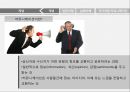 비즈니스 커뮤니케이션의 활용,커뮤니케이션성공사례,커뮤니케이션실패사례,국가차원의커뮤니케이션 3페이지