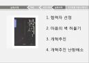비즈니스 커뮤니케이션의 활용,커뮤니케이션성공사례,커뮤니케이션실패사례,국가차원의커뮤니케이션 17페이지