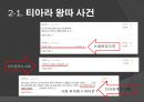 비판적사고,비판적사고사례,비판적사고의중요성.ppt 5페이지