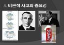 비판적사고,비판적사고사례,비판적사고의중요성.ppt 20페이지