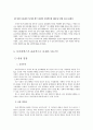 사이버 섹스에 대한 성윤리,성윤리문제,사회문화와성 14페이지