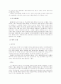 사이버 섹스에 대한 성윤리,성윤리문제,사회문화와성 15페이지