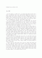 사이버 섹스에 대한 성윤리,성윤리문제,사회문화와성 17페이지