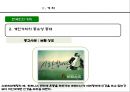 사이코그래픽스,사이코그래픽스사례,사이코그래픽스가치및개성,개성에관한이론 10페이지
