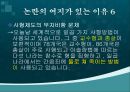 사형,사형제도,사형찬반,사형찬성,사형반대,인권문제,사형수 13페이지