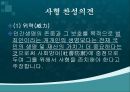 사형,사형제도,사형찬반,사형찬성,사형반대,인권문제,사형수 33페이지