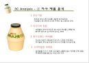 빙그레 바나나우유 마케팅전략 및 분석,바나나우유,단지우유,빙그레우유,우유마케팅 8페이지