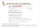 빙그레 바나나우유 마케팅전략 및 분석,바나나우유,단지우유,빙그레우유,우유마케팅 18페이지