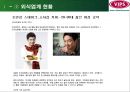 빕스마케팅전략,빕스분석,VIPS마케팅전략,VIPS분석,패밀리레스토랑분석,VIPS광고분석 8페이지
