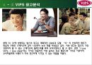 빕스마케팅전략,빕스분석,VIPS마케팅전략,VIPS분석,패밀리레스토랑분석,VIPS광고분석 14페이지