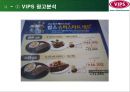 빕스마케팅전략,빕스분석,VIPS마케팅전략,VIPS분석,패밀리레스토랑분석,VIPS광고분석 15페이지