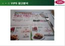 빕스마케팅전략,빕스분석,VIPS마케팅전략,VIPS분석,패밀리레스토랑분석,VIPS광고분석 16페이지