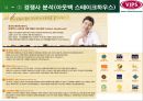 빕스마케팅전략,빕스분석,VIPS마케팅전략,VIPS분석,패밀리레스토랑분석,VIPS광고분석 17페이지