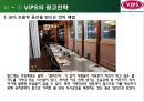 빕스마케팅전략,빕스분석,VIPS마케팅전략,VIPS분석,패밀리레스토랑분석,VIPS광고분석 23페이지