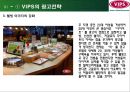 빕스마케팅전략,빕스분석,VIPS마케팅전략,VIPS분석,패밀리레스토랑분석,VIPS광고분석 24페이지