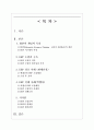 사례를 통한 ERP시스템 분석,ERP 성공 사례 (현대건설),ERP 실패 사례(빅뱅사),ERP 향후전망 2페이지